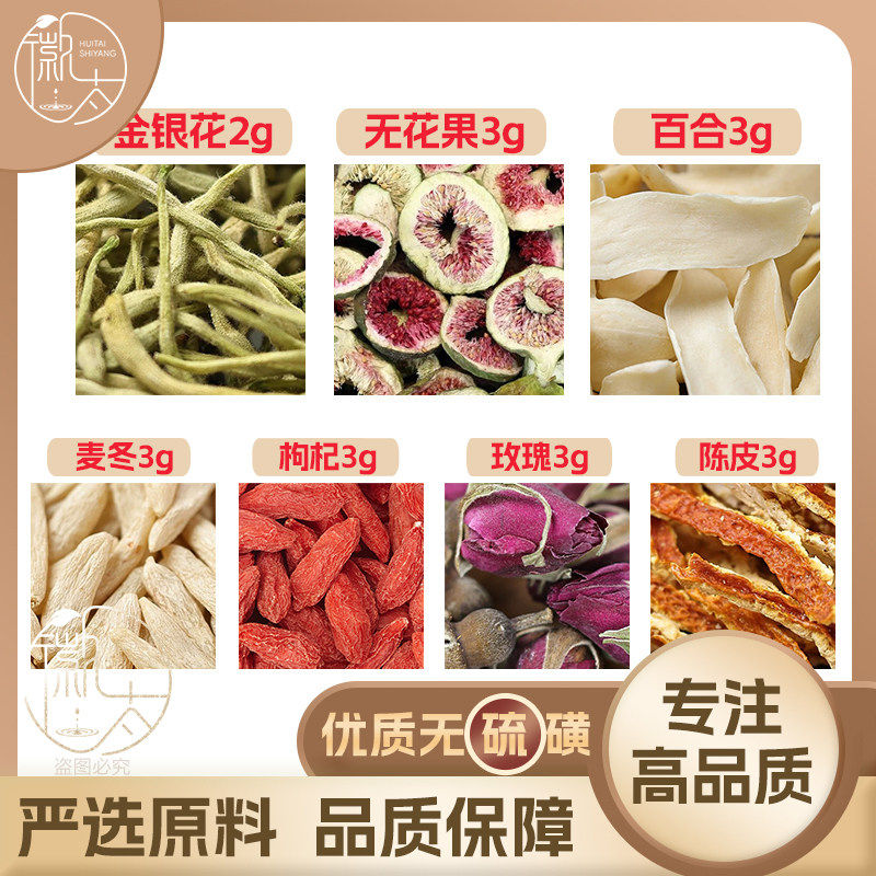 麦冬百合无花果陈皮枸杞玫瑰花各3金银花2g养生茶无硫抓配可定制