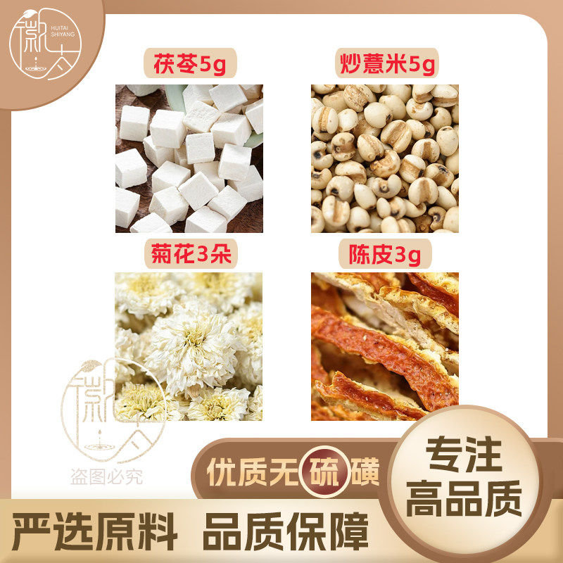 茯苓5炒薏米5菊花3朵陈皮3g克薏苡仁橘皮养生茶原材料无硫可定制