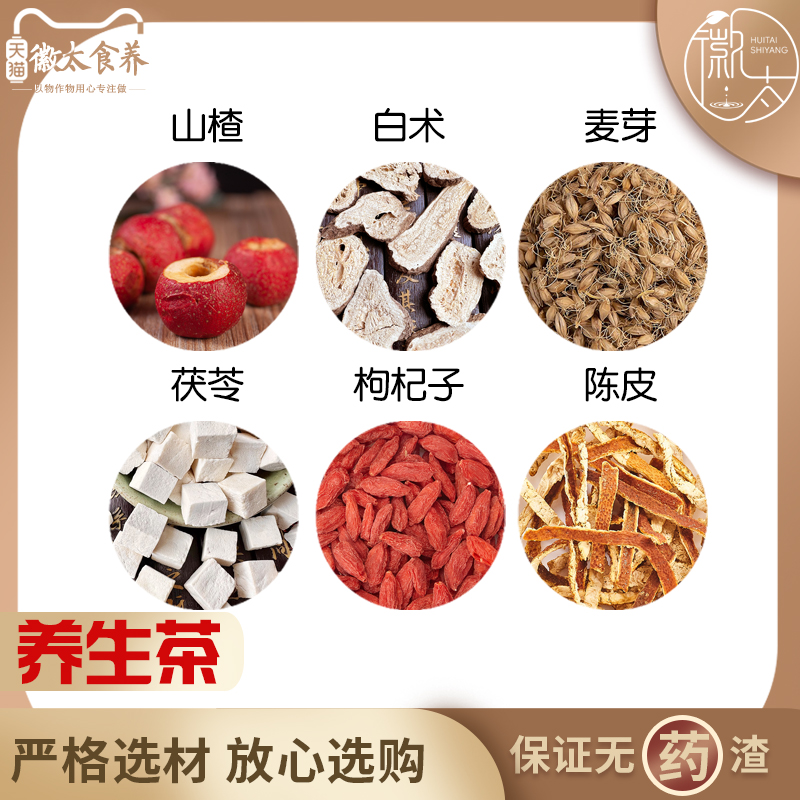 山楂白术麦芽茯苓枸杞陈皮组合滋补养生代用茶原料无硫可定制
