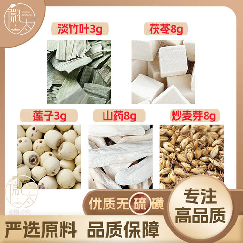 莲子3淡竹叶3茯苓8炒麦芽8怀山药8g连子养生茶原料无硫抓配可定制