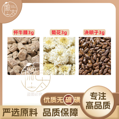怀牛膝菊花决明子各3g克组合养生代用茶原材料无硫泡茶泡水可定制