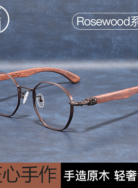 木质眼镜男 纯钛近视眼镜架配复古原木 配有度数文艺潮黑色全框