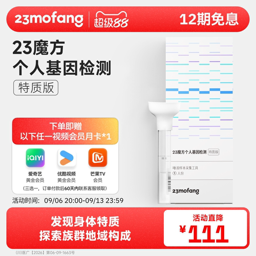 23魔方 唾液DNA基因检测 祖源姓氏血统 运动健身皮肤管理营养需求