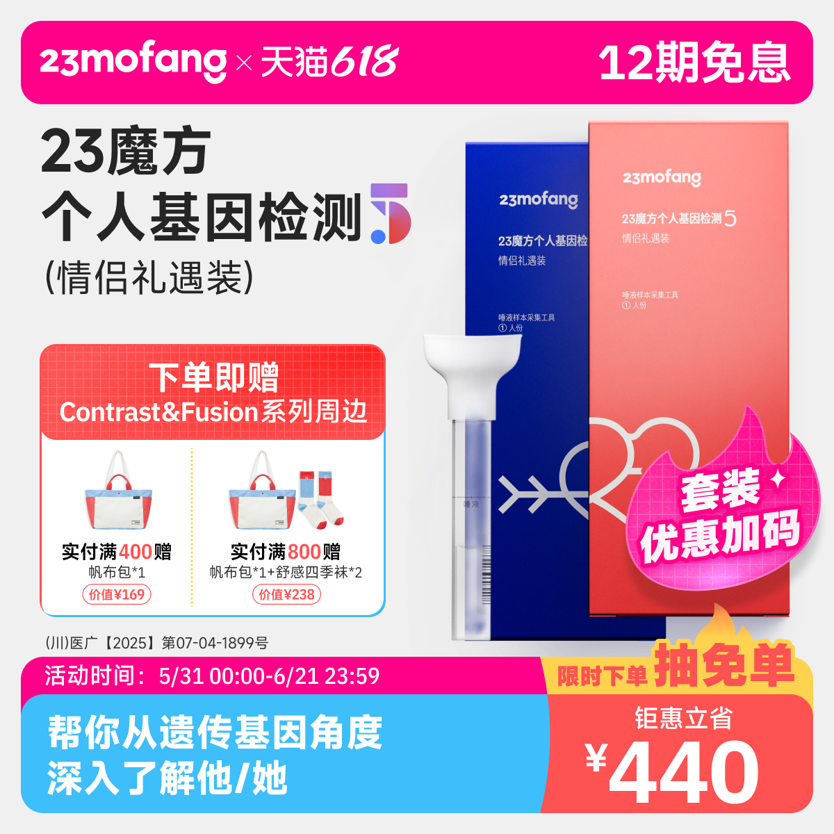 23魔方个人基因检测5情侣装DNA筛查健康风险生理心理特质祖源血统