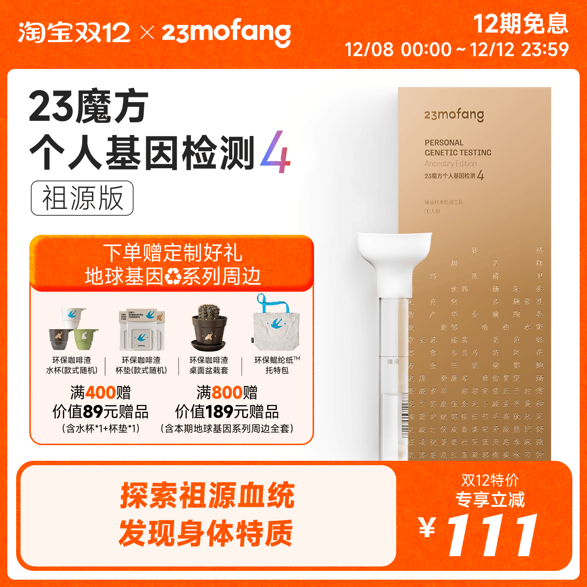 23魔方基因检测 祖源版检测生理特质+祖源+民族血统找寻名人祖先