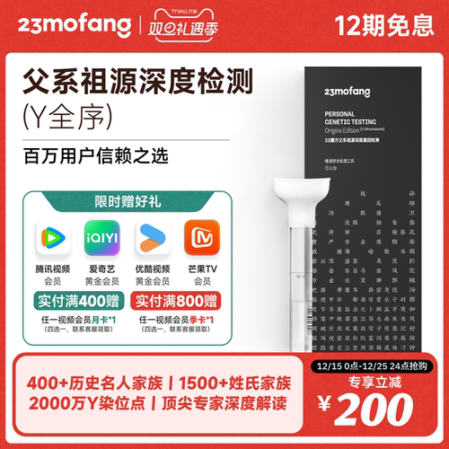 23魔方 父系祖源深度检测 Y全序 （限男性）