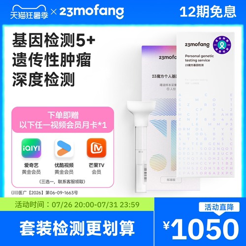 23魔方个人基因检测5 健康组合套装肿瘤心血管检测