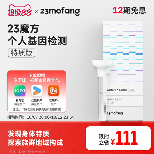 23魔方 唾液DNA基因检测 祖源姓氏血统 运动健身皮肤管理营养需求
