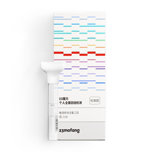 23魔方 唾液DNA基因检测 疾病风险用药指南 祖源运动健身皮肤管理
