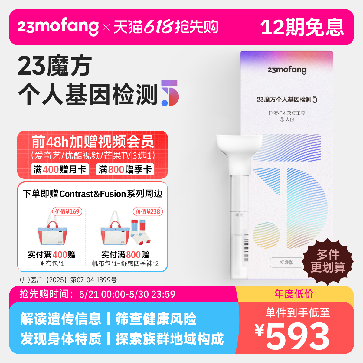 23魔方 唾液DNA基因检测 疾病风险用药指南 祖源运动健身皮肤管理