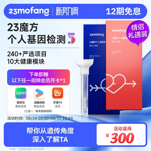23魔方个人基因检测5情侣装DNA筛查健康风险生理心理特质祖源血统