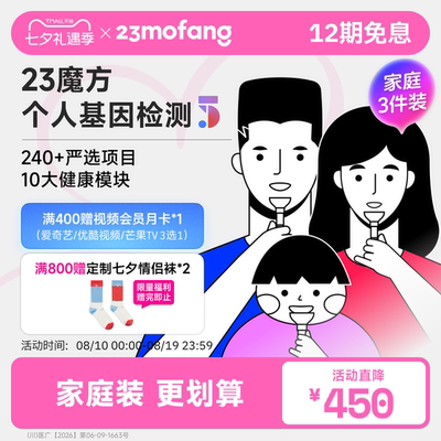 家庭特惠基因检测5标准版