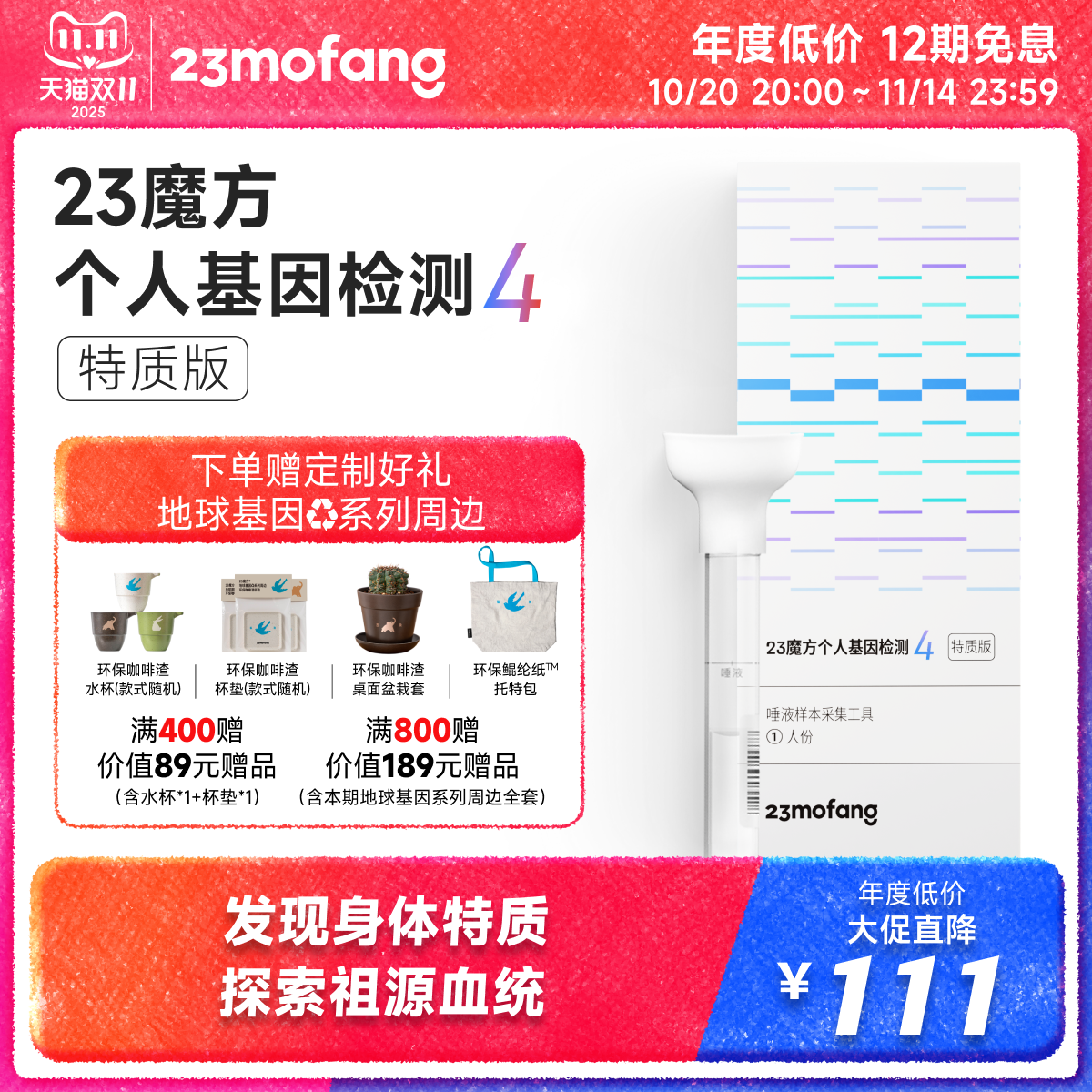 23魔方 唾液DNA基因检测 祖源姓氏血统 运动健身皮肤管理营养需求