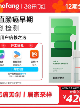 23魔方结直肠癌早期无创检测