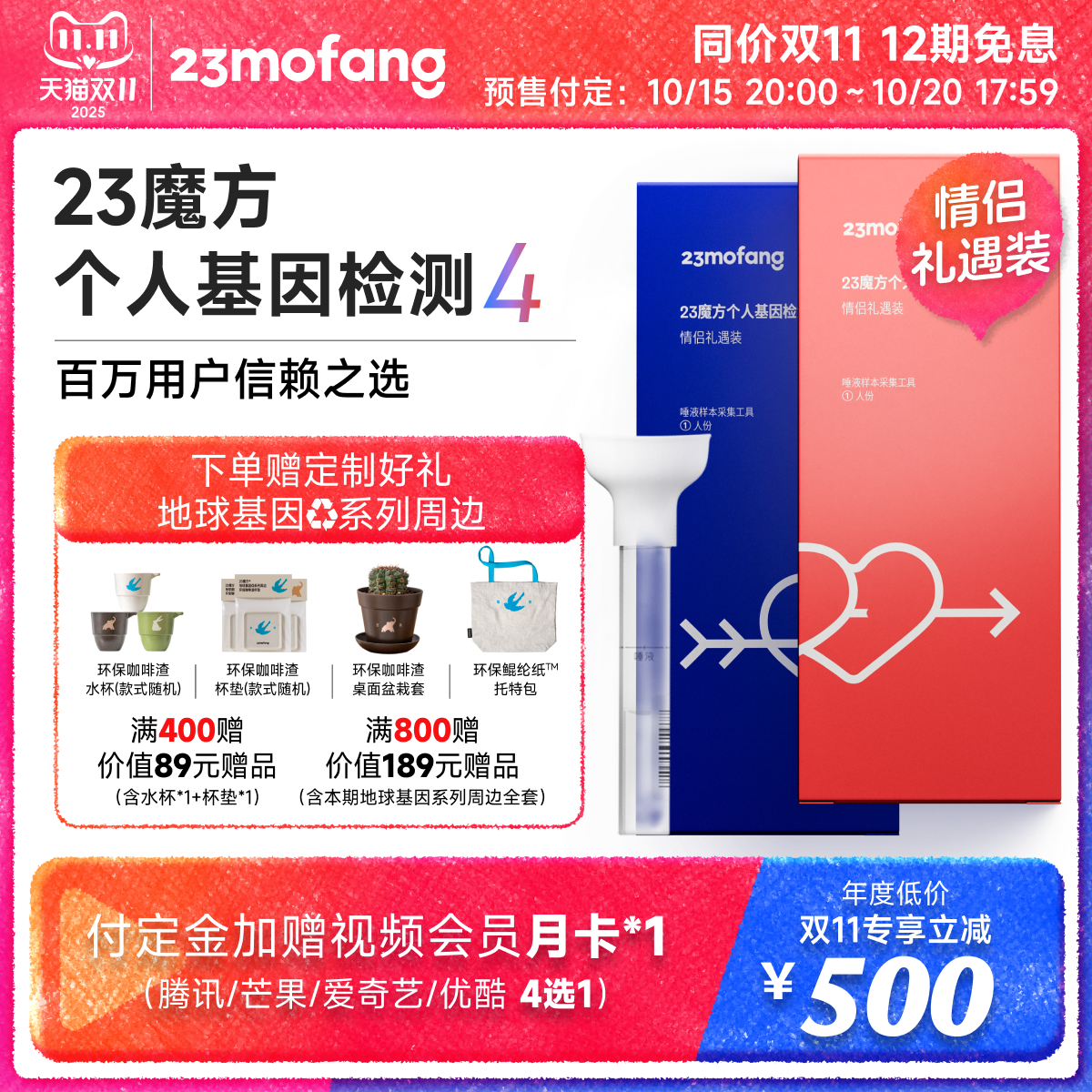 23魔方基因检测情侣装 唾液DNA筛查健康风险生理心理特质祖源血统