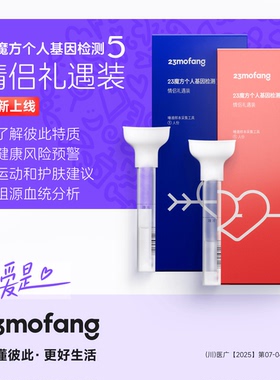 23魔方个人基因检测5情侣装DNA筛查健康风险生理心理特质祖源血统