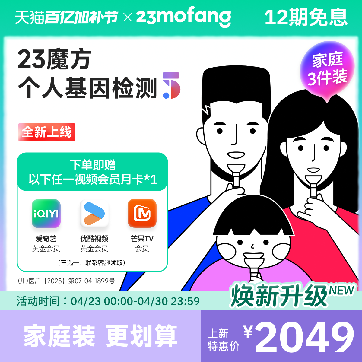 家庭特惠基因检测5标准版