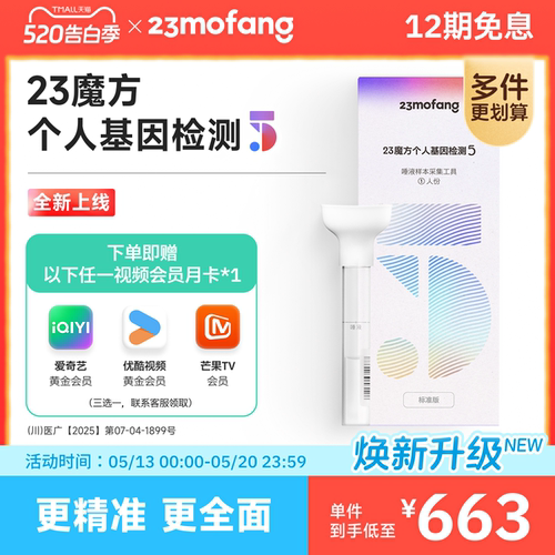 23魔方 唾液DNA基因检测 疾病风险用药指南 祖源运动健身皮肤管理