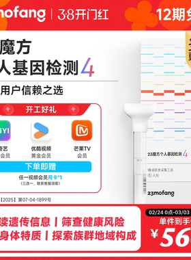 23魔方 唾液DNA基因检测 疾病风险用药指南 祖源运动健身皮肤管理