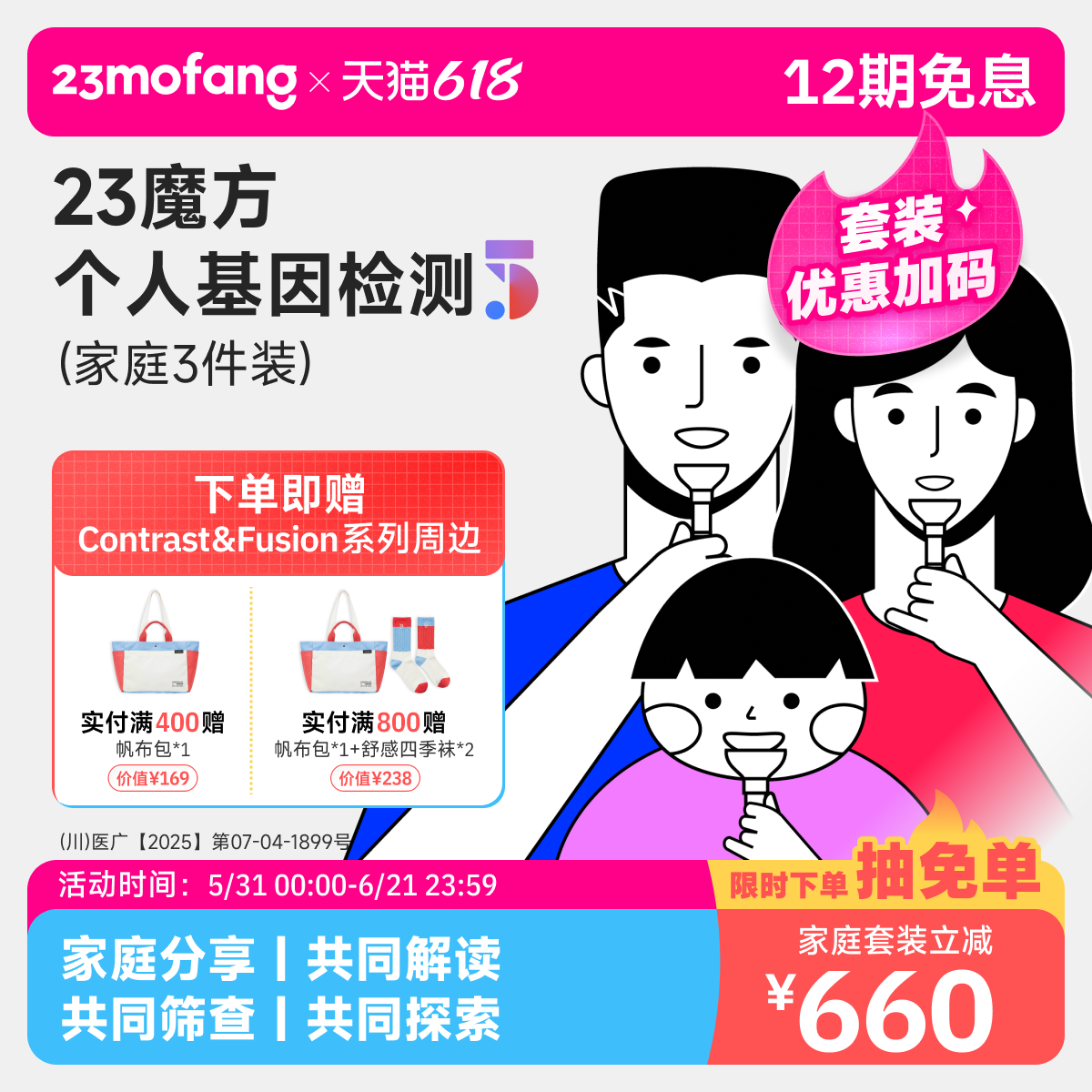 家庭特惠基因检测5标准版