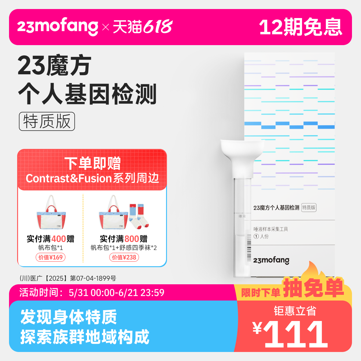 23魔方 唾液DNA基因检测 祖源姓氏血统 运动健身皮肤管理营养需求
