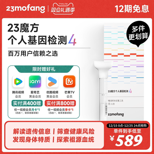 23魔方 唾液DNA基因检测 疾病风险用药指南 祖源运动健身皮肤管理