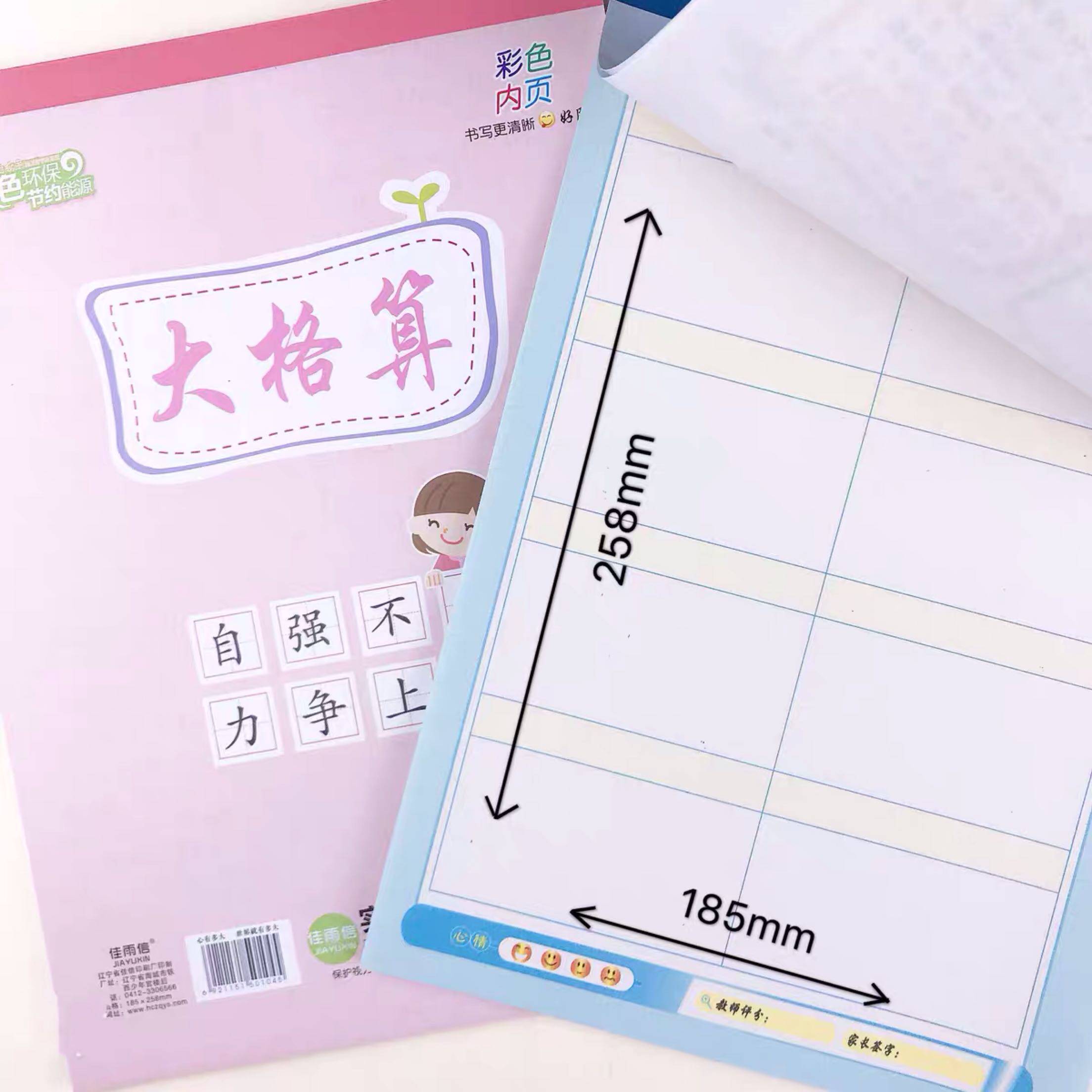 十格小算草本 10格小格算本大八格本 大格草8格大算草 大演算本子