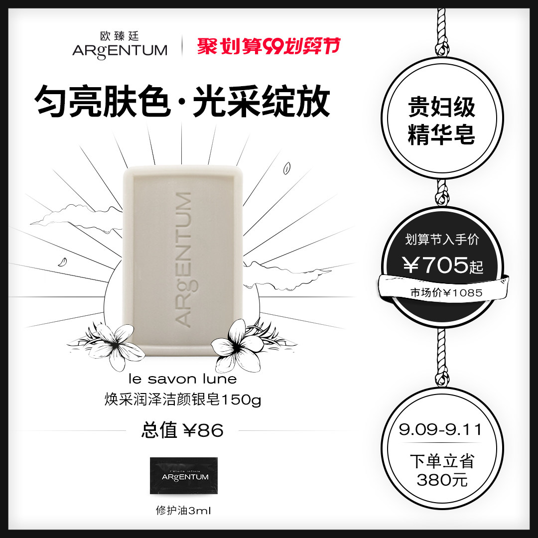 ARgENTUM/欧臻廷净透亮白洁面银皂温和清洁卸妆祛痘抗炎抗菌150g