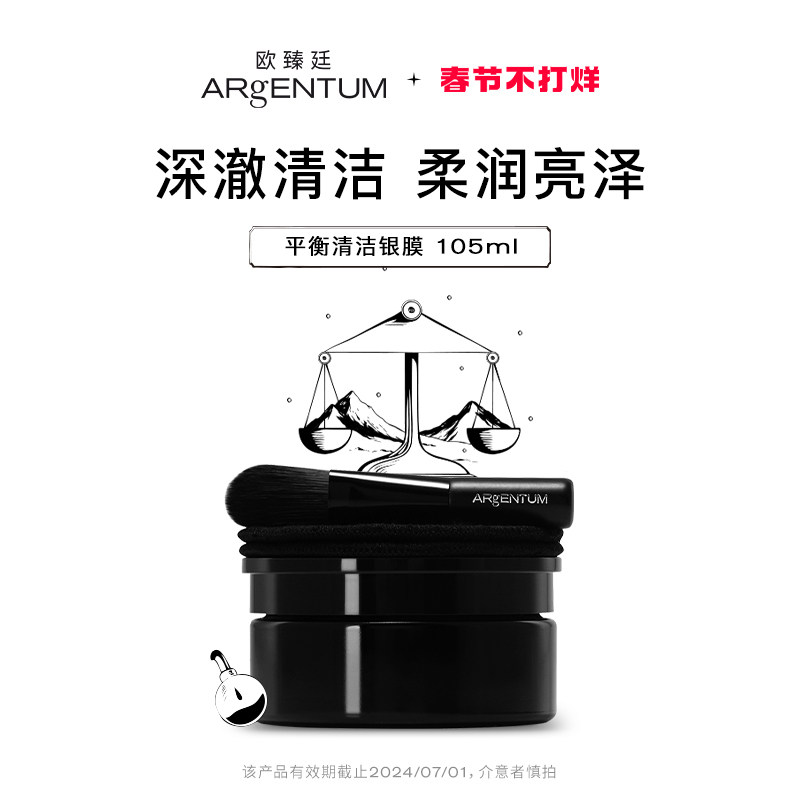 ARgENTUM/欧臻廷银膜平衡深澈洁净舒颜银膜105g