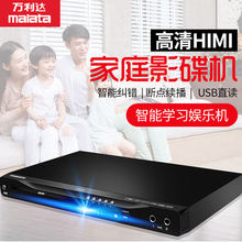 万利达 dvd播放机一体家用儿童影碟机vcd小型光盘播放器evd机高清