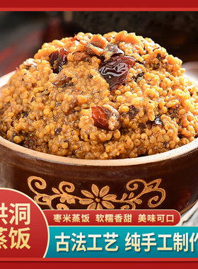 洪洞特产槐乡槐味蒸饭速食红芸豆枣米蒸饭