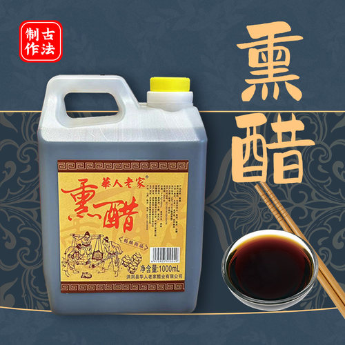 华人老家熏醋桶装调味品