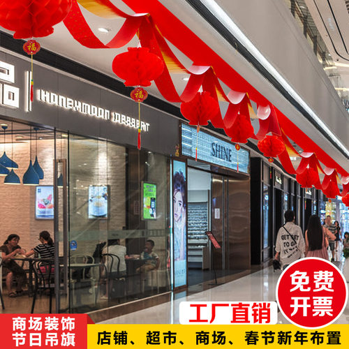 新年春节过年装饰品气氛布置波浪旗彩带拉花挂件吊饰店铺商场 - 封面