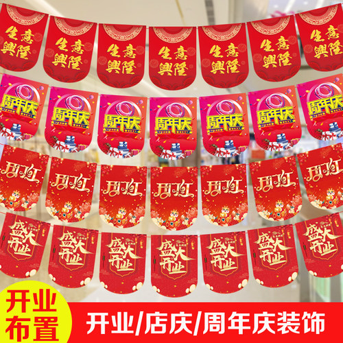 开业气氛布置周年庆店庆吊旗拉旗