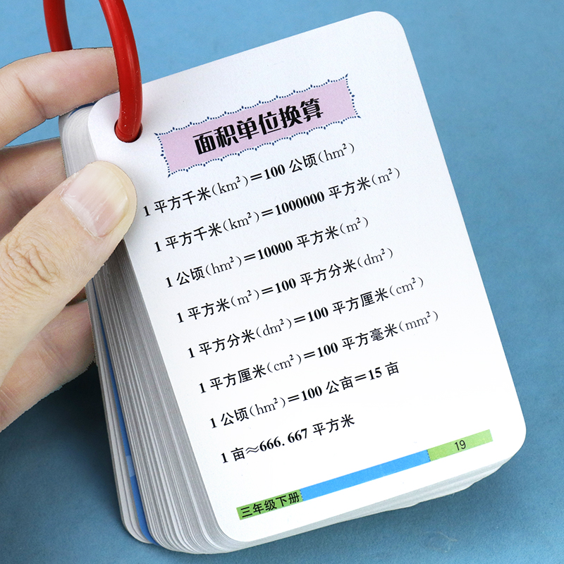 小学数学常用公式卡片带目录