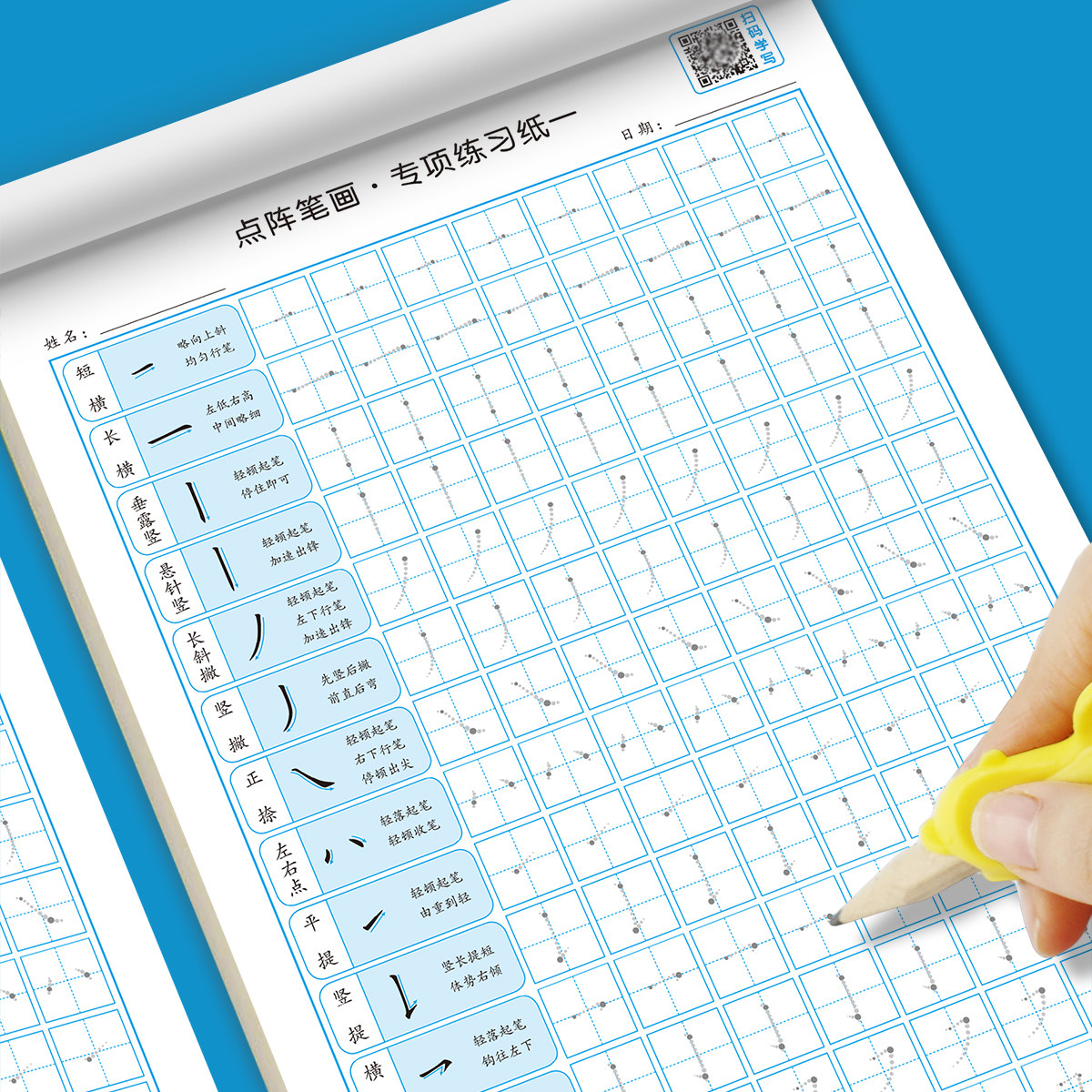 学前班一年级常用笔画练字贴