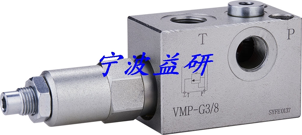 管式溢流阀液压手动可调泄压阀VMP-G3/8-G桥梁车环卫车防爆车清障