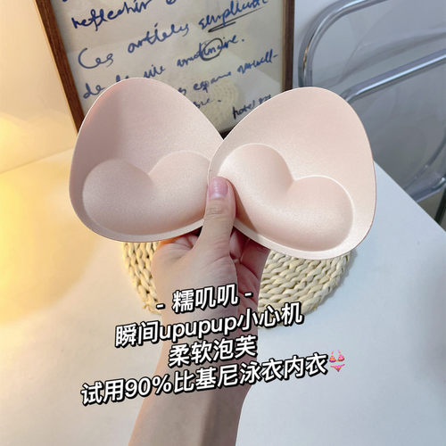 内衣泳衣插片加厚比基尼垫片