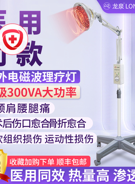 红外线理疗灯医用烤灯理疗器家用医专用神灯理疗烤灯电磁波治疗器