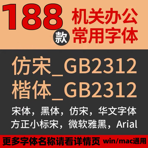机关行政办公字楷体包word常用华文小标宋仿宋GB2312电脑下载wps - 封面