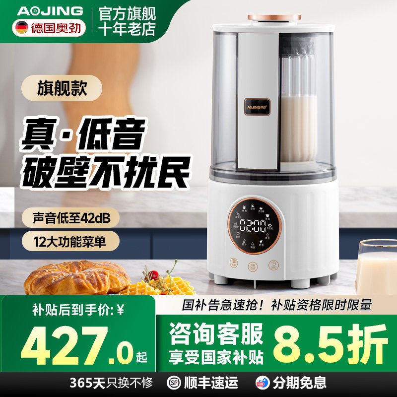 德国奥劲破壁机家用全自动五谷杂粮小型多功能豆浆机轻音新款
