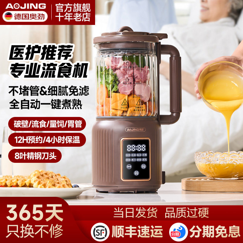 德国奥劲流食破壁机鼻饲老人食物饭菜打胃管病人专用搅拌料理机