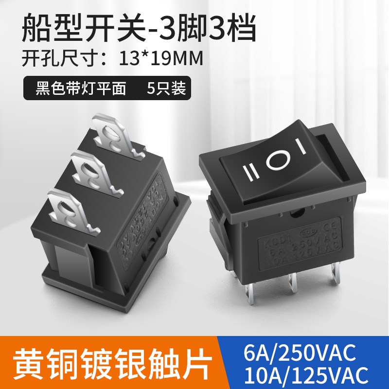 小船型开关KCD1-101 KCD11 饮水机电子称船形翘板电源按钮2脚4脚