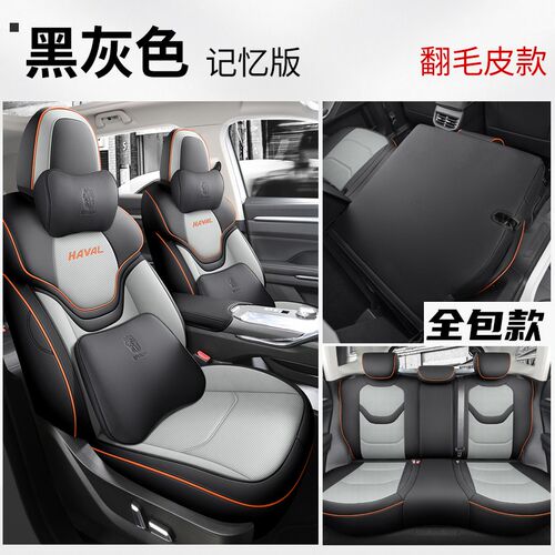 2024款哈弗H6座套专用全包第三代哈弗h6汽车坐垫套四季通用座椅套