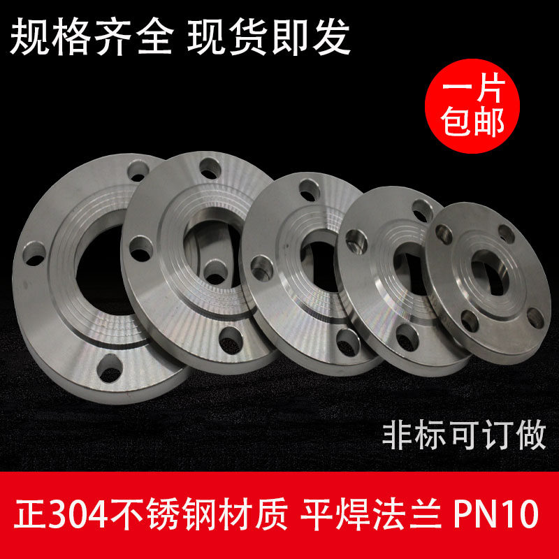 304 316L不锈钢法兰片平焊法兰盘盲板PN10焊接法兰定做非标法兰,个性定制/设计服务/DIY,明信片定制,淘宝优惠券,粉丝福利购,淘宝优惠卷