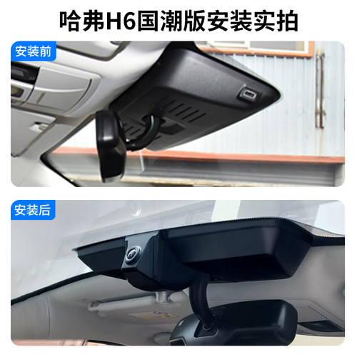 第三代哈弗H6max行车记录仪专用二代哈弗H6国潮版原厂原车哈佛H6S