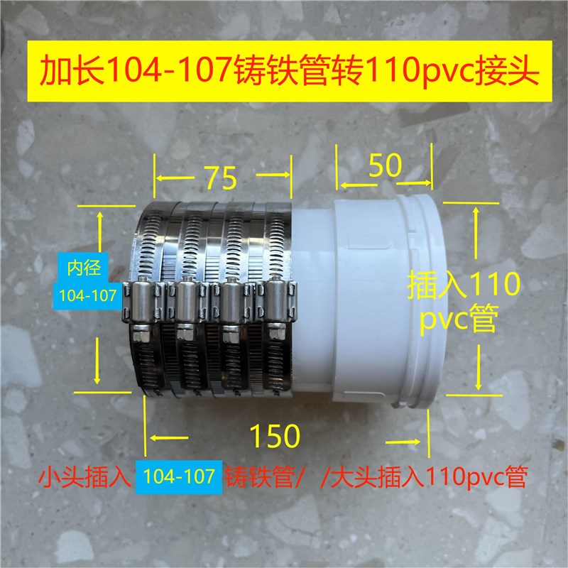 包邮。铸铁管转pvc接头100铸铁管与110pvc排水管连接头 4寸快速接