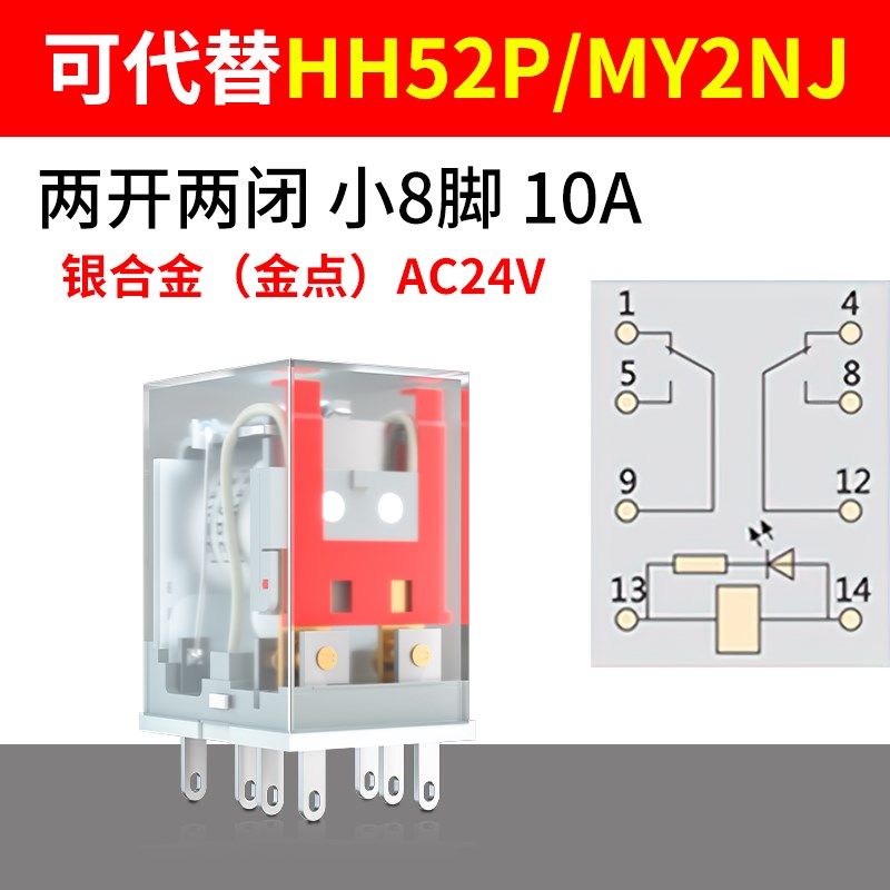 通用小型DC24v中间继电器220交流12电磁14开关直流8脚380底座HH52