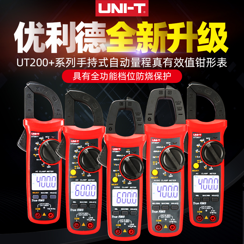 优利德UT201i+多功能电工钳形万用表数字钳高精度电流表204+钳形