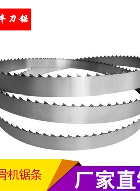 千家汇锯骨机锯条QJH-W210CA W300A W360CA W280A W500A W310A